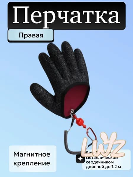Перчатки для рыбалки Конвент