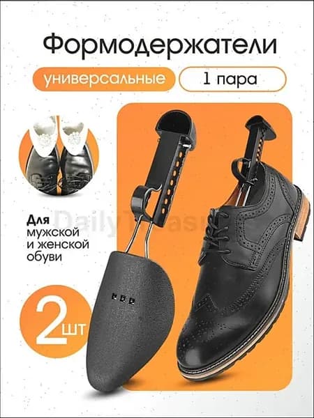 Колодки для обуви 2 шт
