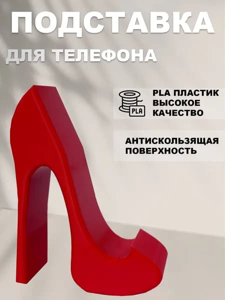 Подставка для телефона