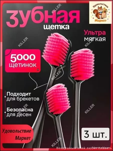 Зубная щетка.3 шт.