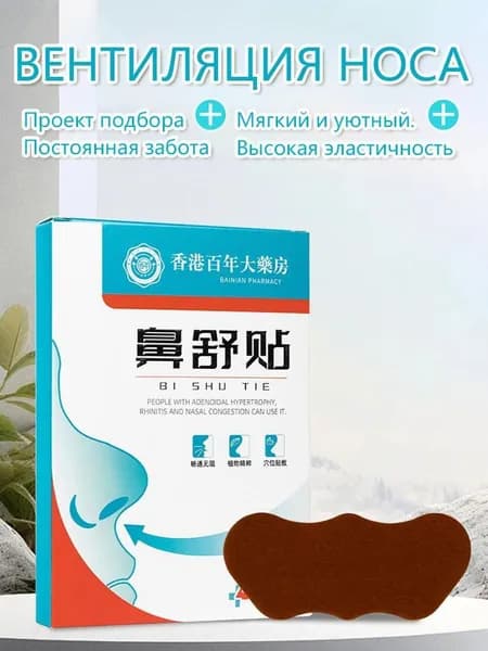 12 пластырей/упаковка, назальные полоски для улучшения дыхания и сна.