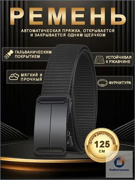 Ремень