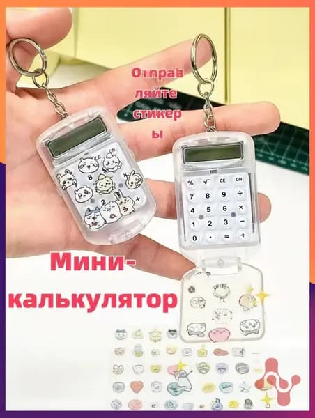 Карманный калькулятор