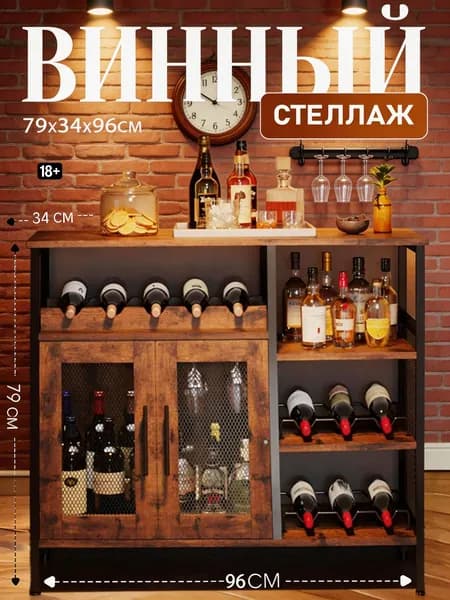 Винный шкаф в ретро-стиле премиум-класса из дерева (Напольный минималистичный сервант для вина на высокой ножке/буфет)