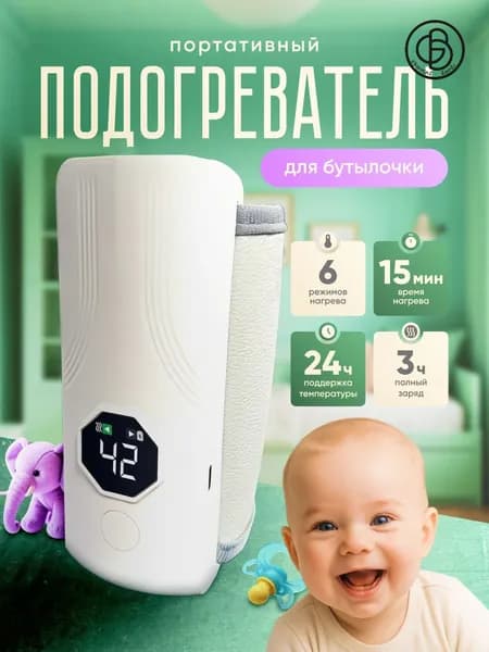 Подогреватель для бутылочки портативный