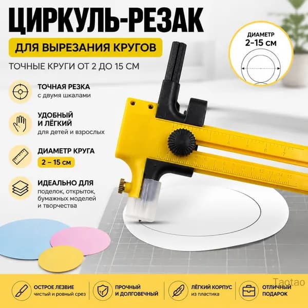 Циркуль-резак для вырезания кругов, инструмент для бумажных моделей, канцелярский нож
