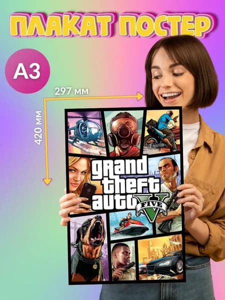 Плакат Постер Гта 5 Gta Grand Theft Auto 5