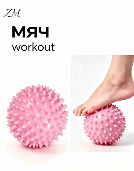 Спортивный массажный мяч