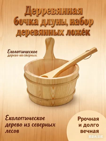 Бондарное изделие для бани Ведро для бани, 4 л