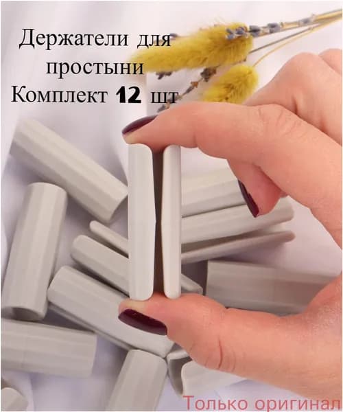 Качественные держатели для простыни, 12 штук