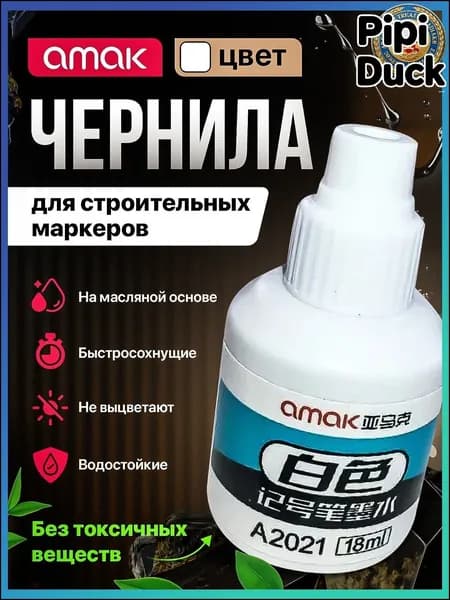 Заправка для маркеров-НОВИНКА