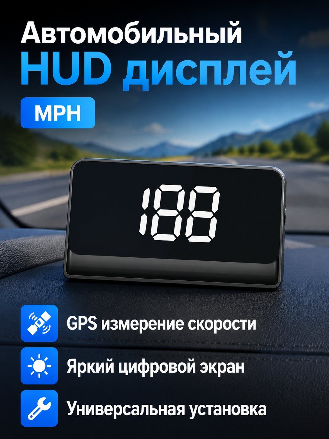 Проектор на лобовое стекло арт. Автомобильный HUD-дисплей W1 с GPS, белый, миль/ч