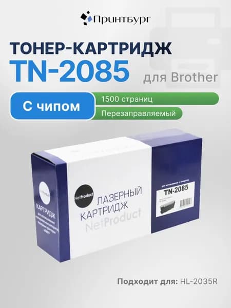 Картридж TN-2085 для Brother HL-2035 NetProduct совместимый лазер