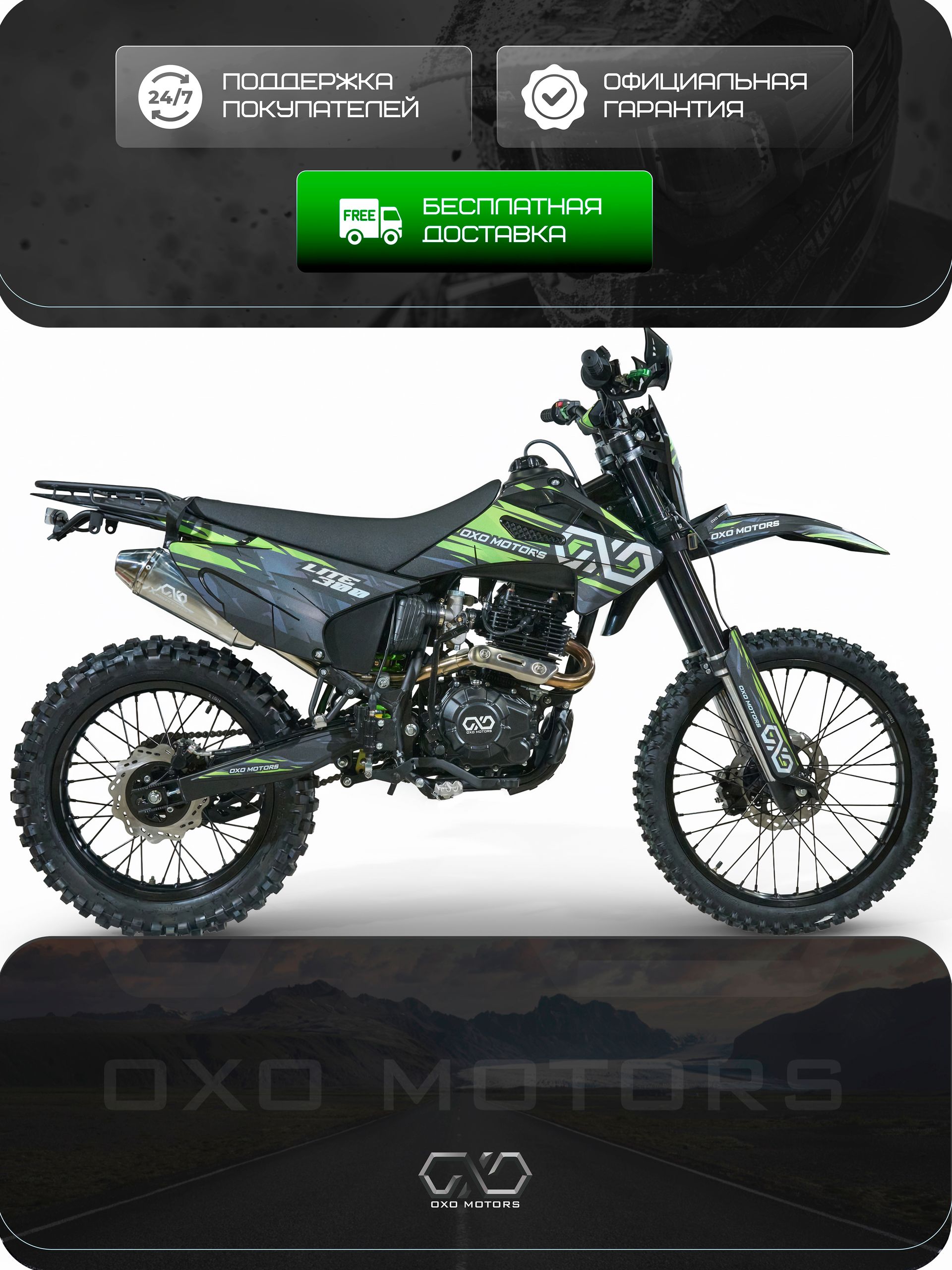 Мотоцикл эндуро кроссовый 300 см3, OXO LITE 300 Зеленый, Zongshen 175, 25 л.с., карбюратор NIBBI, CNC рычаги, буксаторы колес