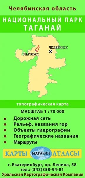 Национальный парк Таганай. Складная карта
