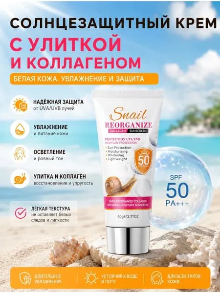 Увлажняющий Солнцезащитный Крем На Основе Коллагена