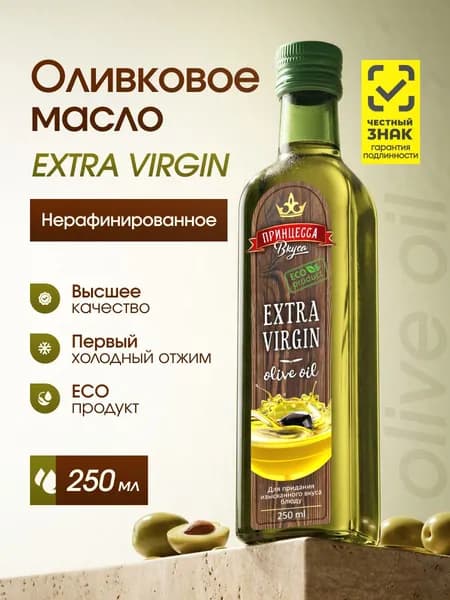 Оливковое масло Extra Virgin нерафинированное 250 мл