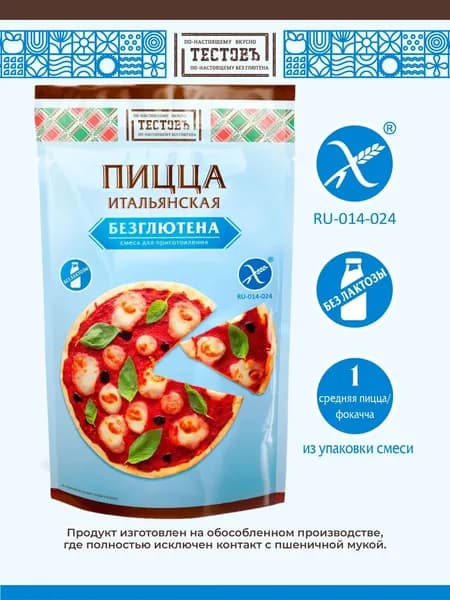 Смеси сухие для приготовления Пицца итальянская без глютена Тестовъ, 250 г