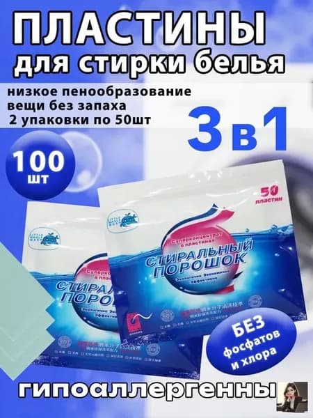 Стиральный порошок 210 г 50  стирок Для белых тканей, Для цветных тканей