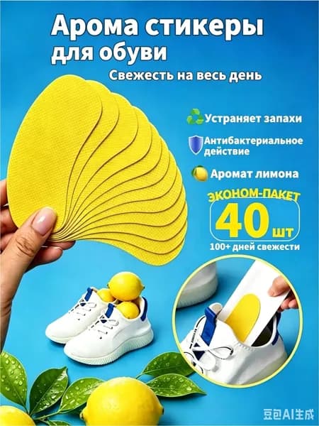 Средство для ухода за обувью Дезодорант