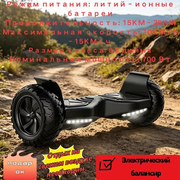 Гироскутер, диаметр: 8.5 (дюймы), черный