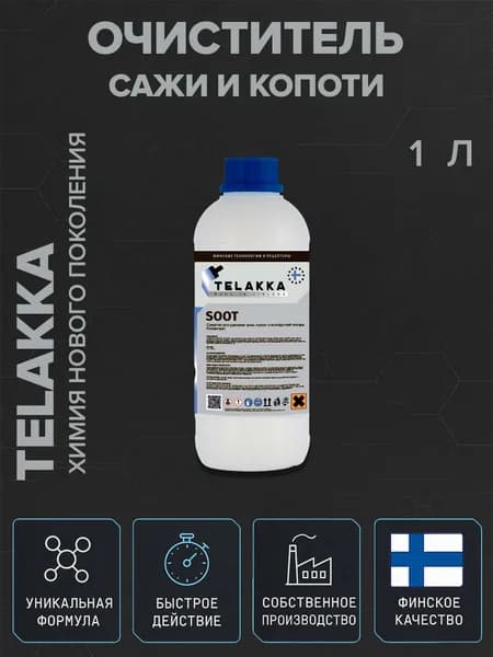 Средство для очистки труб печей и удаления сажи с кирпичей, объем 1 литр.