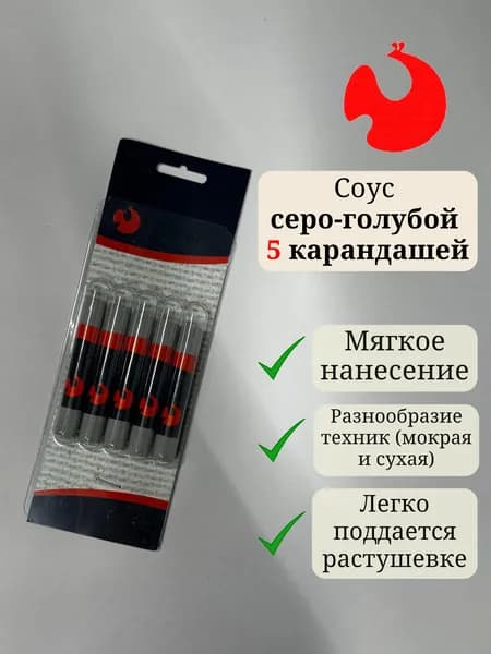 Художественный соус серо-голубой в блистере, 5 карандашей