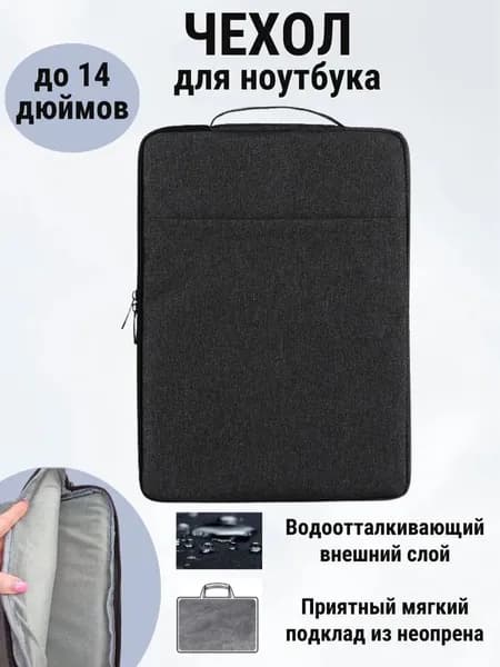 Чехол для ноутбука до 14 дюймов MacBook и ультрабука, сумка-папка с ручкой и карманом для планшета, черный