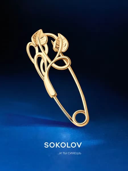 Брошь булавка серебро 925 пробы