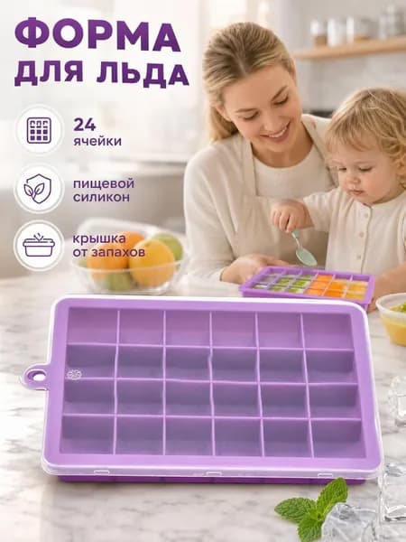 Форма для льда, 24 яч, 1 шт