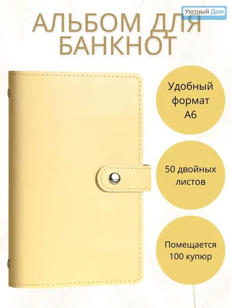 Альбом коллекционера желтый