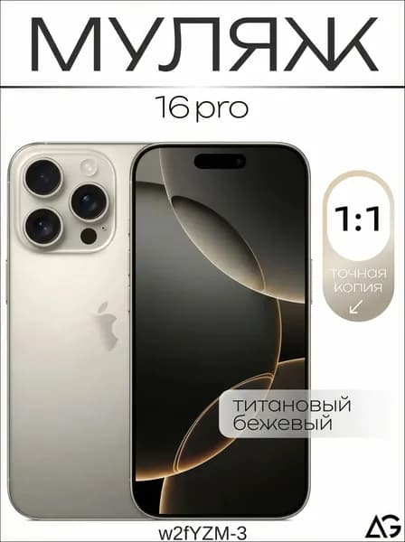 Муляж / Макет смартфона Айфон 16 Про Титановый / Образец для витрин-