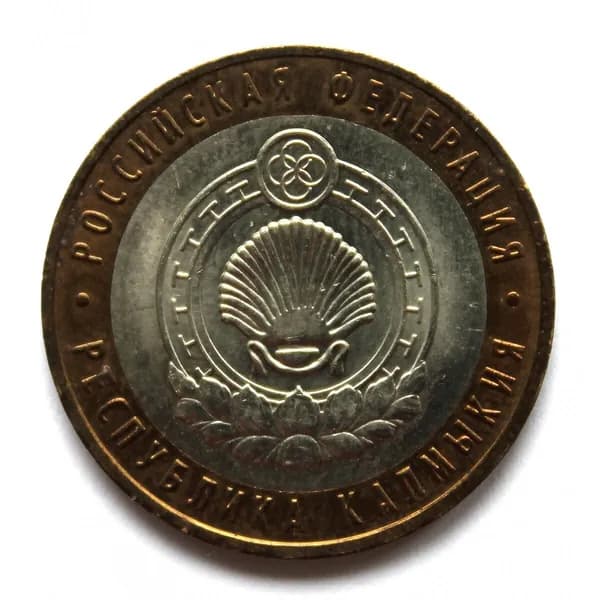 10 рублей 2009 СПМД Республика Калмыкия