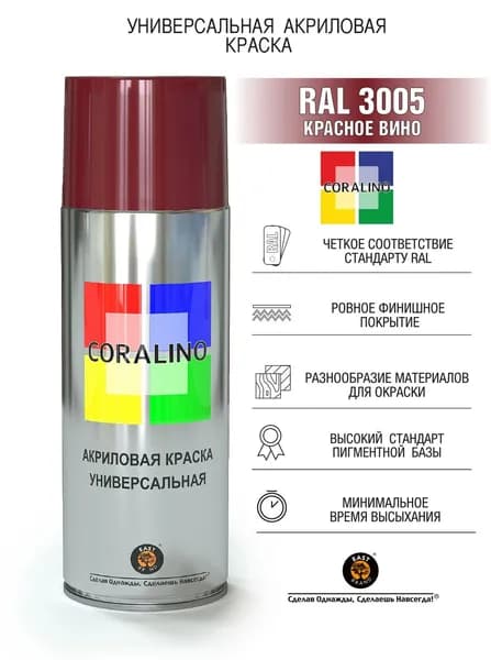 Coralino Аэрозольная краска, 520 л, 0.3 кг, красный