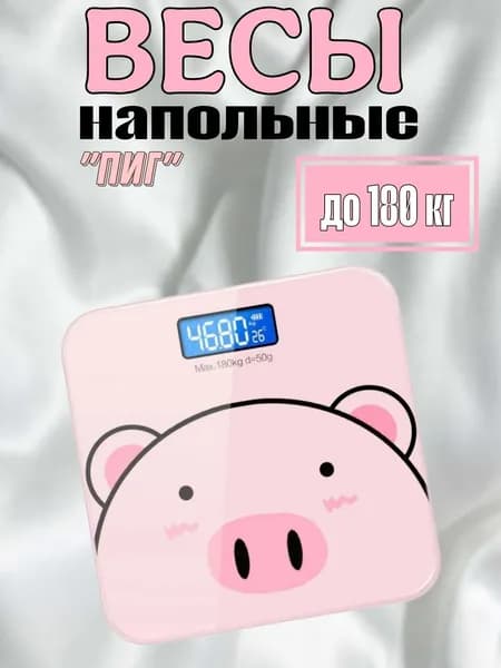 Весы напольные "Пиг", розовые, 26х26х2.5 см, до 180 кг