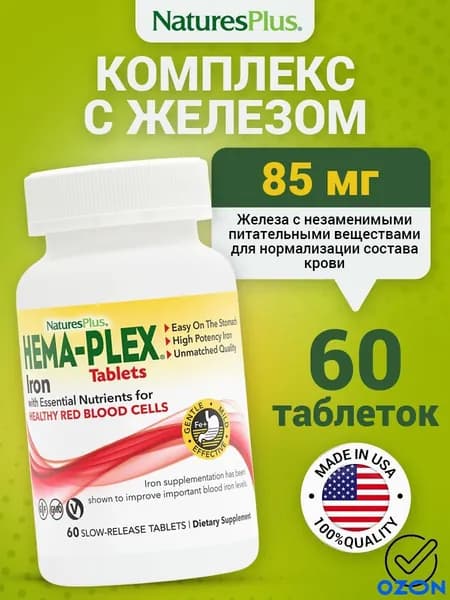 Hema-Plex Tablets, Витаминно-минеральный комплекс, Железо и витамины для иммунитета и крови, 60 таблеток