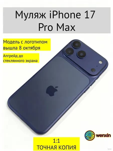 Муляж телефона