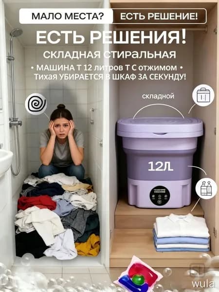 Мини стиральная машинка , 1,5кг, складная портативная