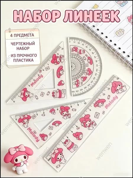 Качественный прозрачный набор для черчения, включающий 15сантиметровую линейку, два треугольника и транспортир, применяется в школе.