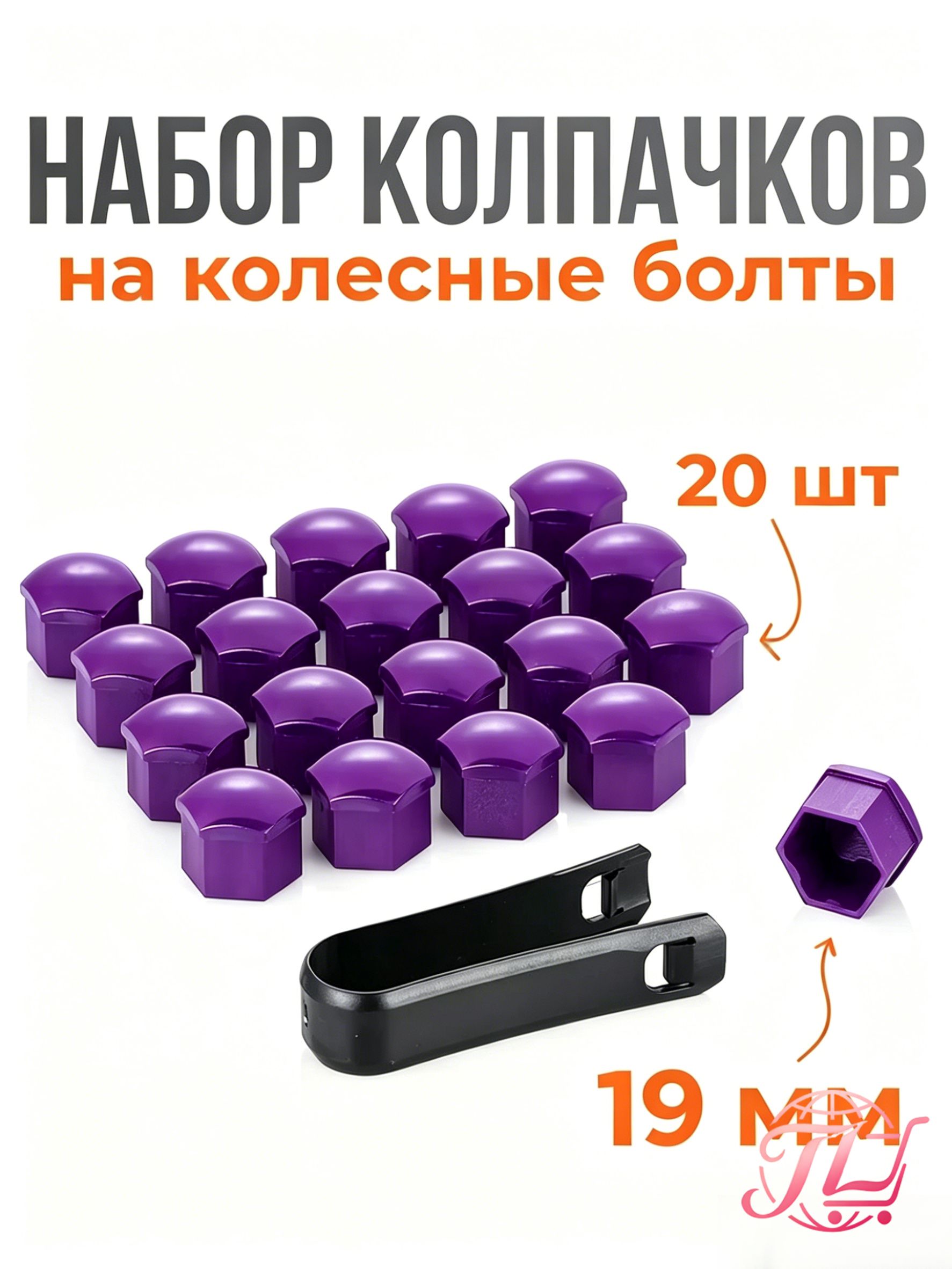 Защита внешних частей автомобиля, 19 шт.