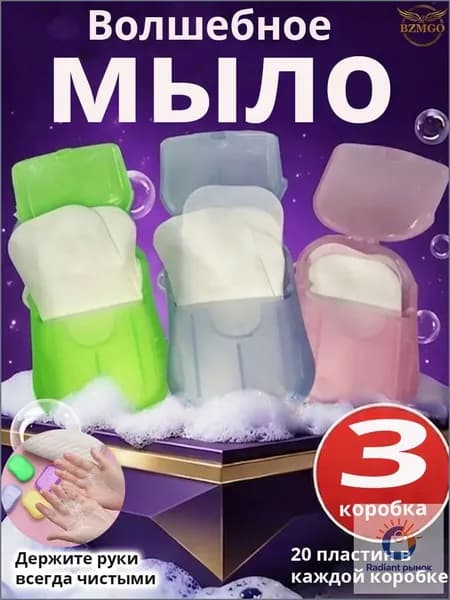 BZMGO Твердое мыло