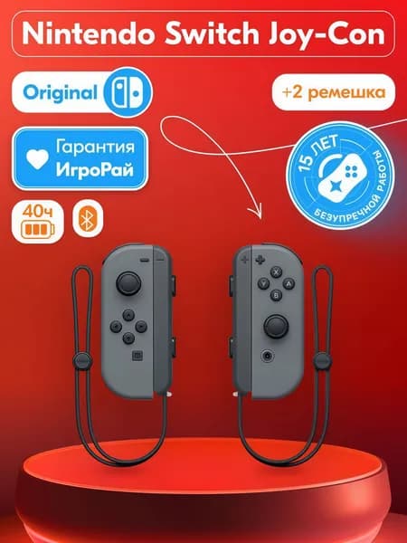 Два контроллера Joy-Con (серый) для игровой приставки Nintrendo Switch