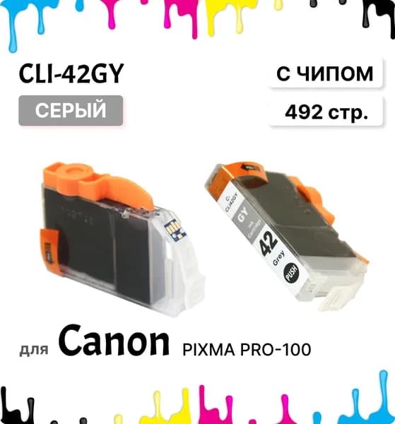 Картридж CLI-42GY 6390B001 для Canon PIXMA PRO-100 Серый ELC