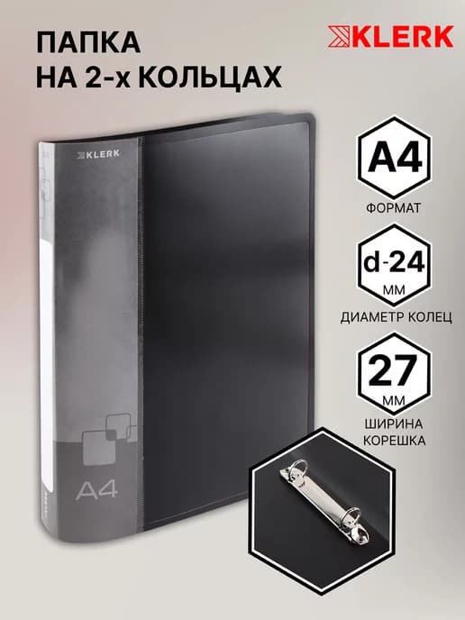 Папка на 2 кольцах