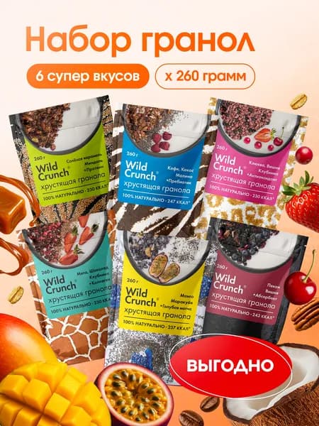 Набор гранолы Granola.Lab, 6 вкусов Wild Crunch, натуральная, 6х260г