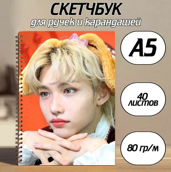 Скетчбук A5, листов: 40