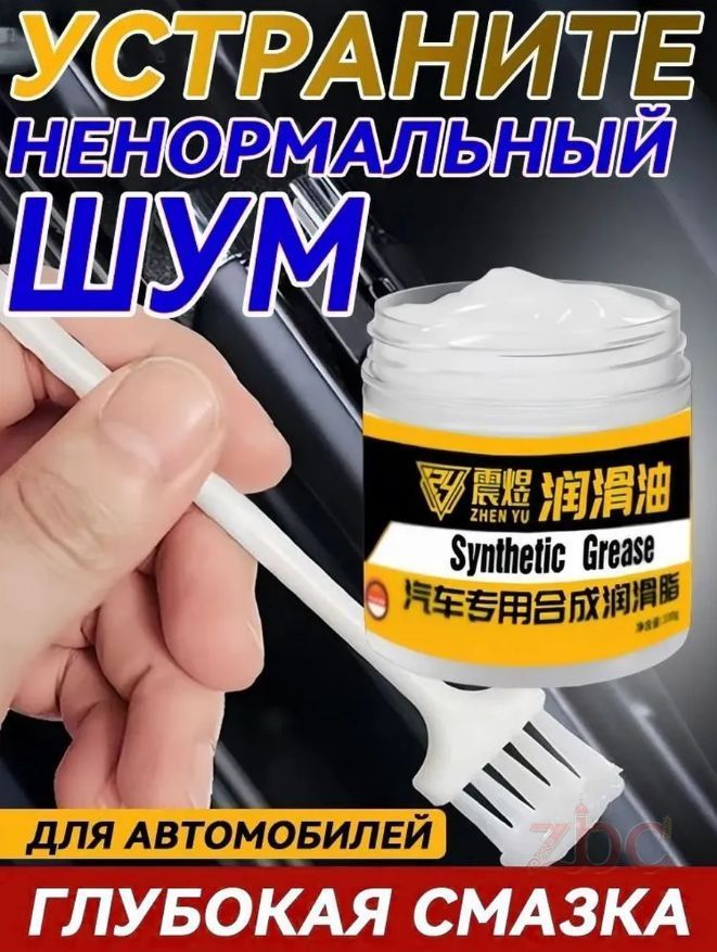 Смазка автомобильная Универсальная, 100 мл, 1 шт.