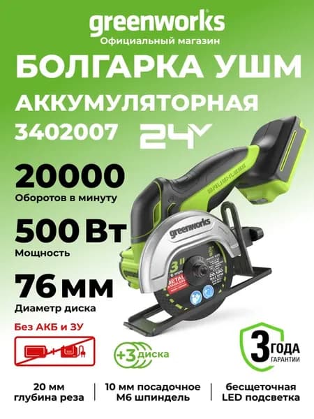 Углошлифовальная машина 24V, без АКБ и ЗУ