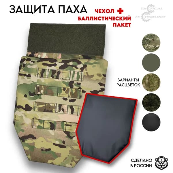 Напашник противоосколочный