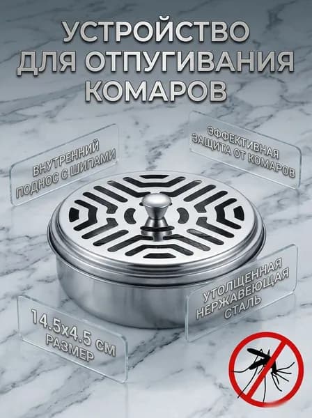 Подставка для спирали от комаров 1 шт.